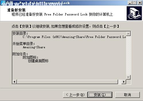 Amazing Free Folder Password Lock(文件加密软件) v7.8.8.8官方版