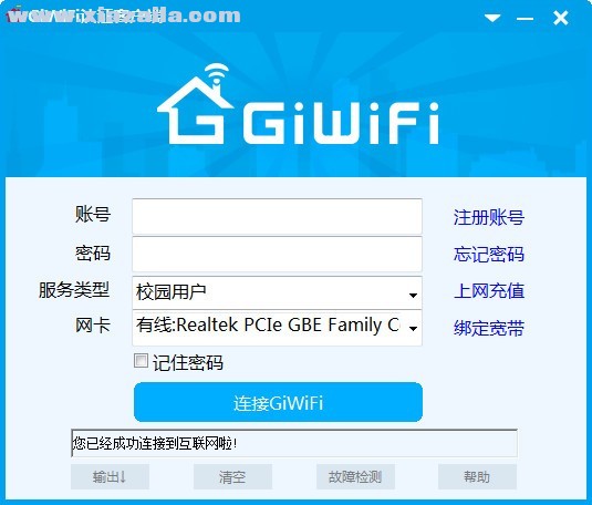 GiWiFi认证客户端 v1.1.4.2官方版