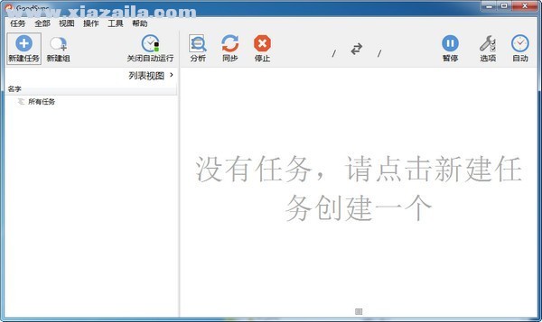 goodsync(文件同步备份) v12.1.6.6官方中文版