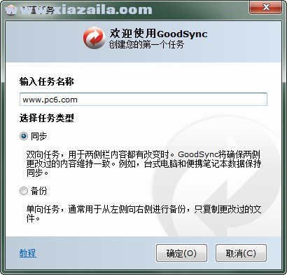 goodsync(文件同步备份) v12.1.6.6官方中文版