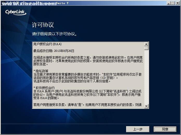 CyberLink Director Suite 365(创意导演) v8.0中文免费版 附安装教程