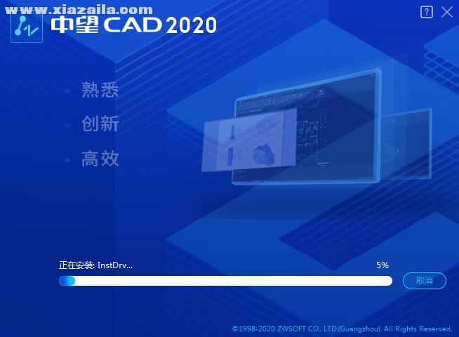 中望cad2020 64位/32位 免费中文版 附激活教程