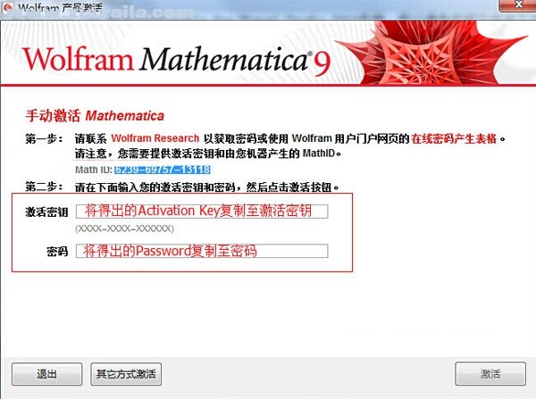 mathematica 9 v9.0.1 中文版 附安装教程