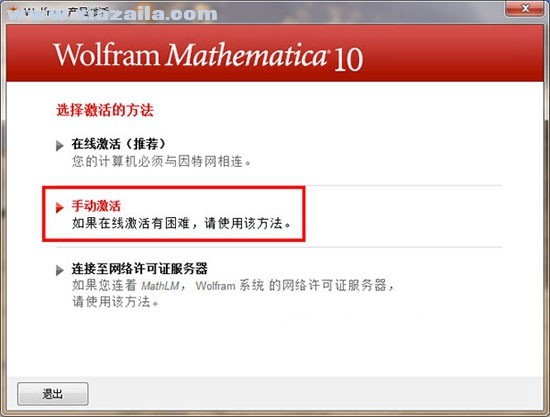 Mathematica 11.3.0 中文版 附安装激活教程