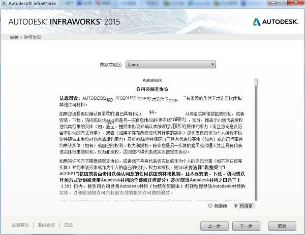 Autodesk InfraWorks 360 2015 64位版 免费版 附安装教程