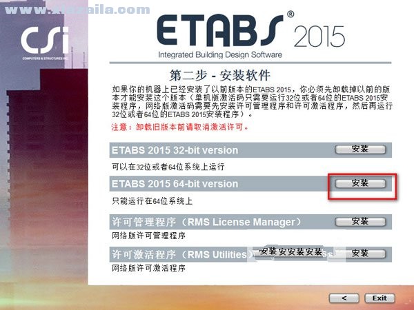 CSI ETABS 2015 中文版 附安装教程