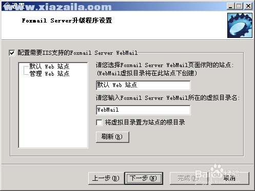 Foxmail Server v2.0 公测版 附教程
