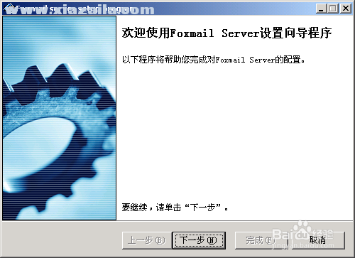 Foxmail Server v2.0 公测版 附教程