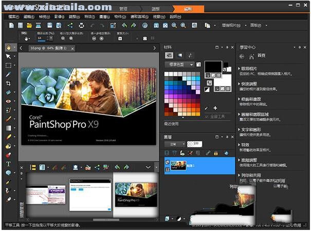 Corel PaintShop Pro X9 v19.2.0.7中文破解版 附注册机