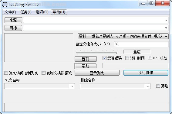 Fastcopy(文件拷贝软件) v4.2.2绿色中文版 附使用方法