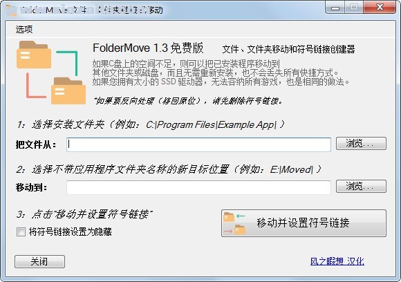 FolderMove(文件夹移动器) v3.0中文版