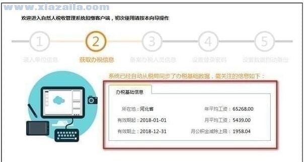 天津市自然人税收管理系统扣缴客户端 v3.1.093官方版