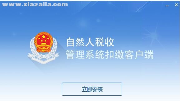 天津市自然人税收管理系统扣缴客户端(4)