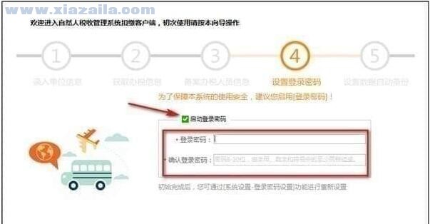 天津市自然人税收管理系统扣缴客户端(7)