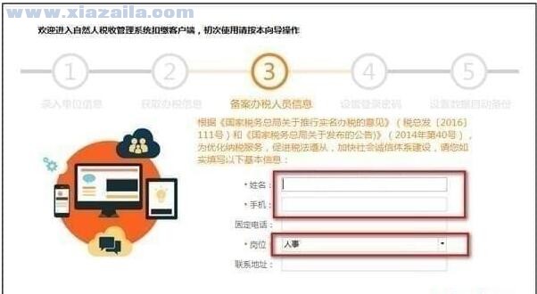天津市自然人税收管理系统扣缴客户端(8)