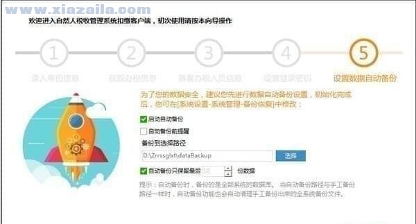 天津市自然人税收管理系统扣缴客户端 v3.1.093官方版