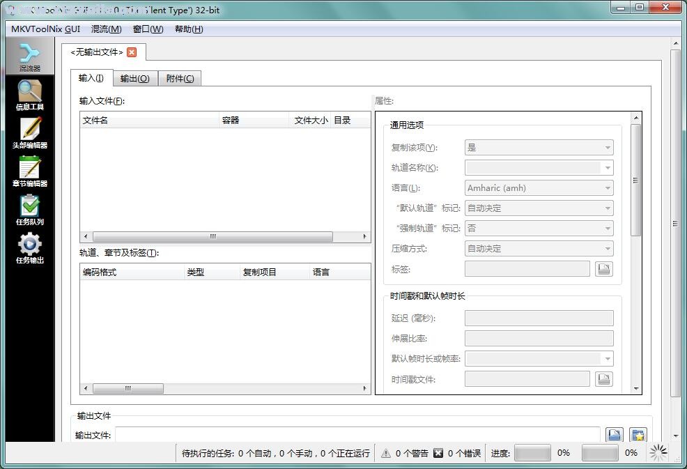 MKVtoolnix(MKV视频制作软件) v72.0.0中文版