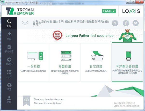 Loaris Trojan Remover(木马查杀工具) v3.2.41官方版