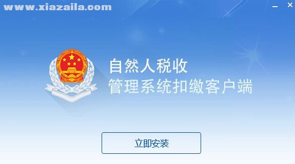 海南省自然人税收管理系统扣缴客户端(2)