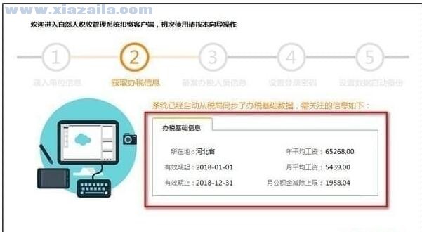 海南省自然人税收管理系统扣缴客户端(3)