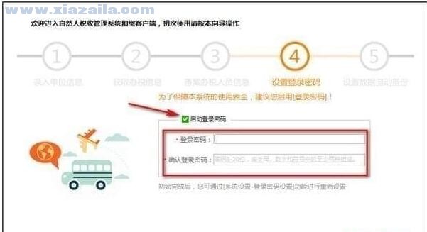 海南省自然人税收管理系统扣缴客户端(6)