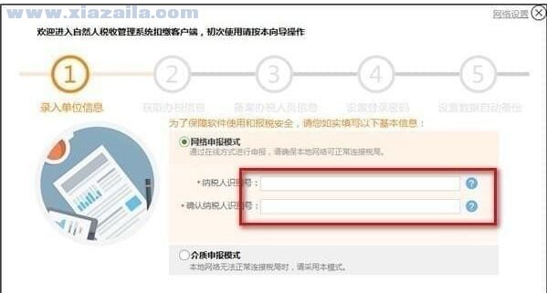 海南省自然人税收管理系统扣缴客户端(7)