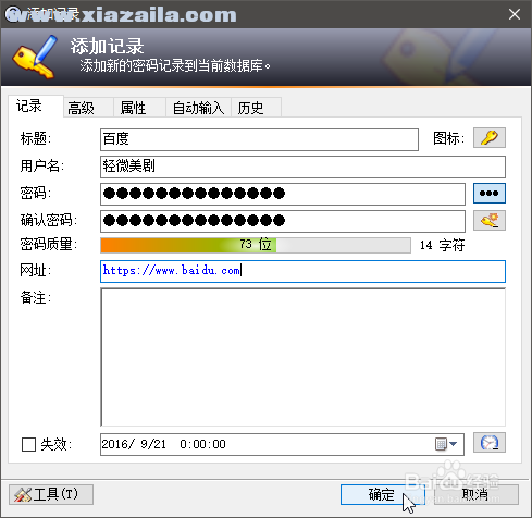 密码管理软件(KeePass Password Safe)v3.6.7.0中文版(10)