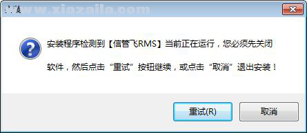 信管飞RMS(进销存软件) v9.3.500官方版