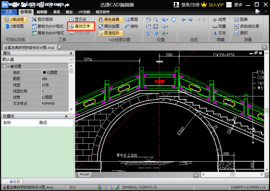 迅捷CAD编辑器 v3.5.0.2官方版