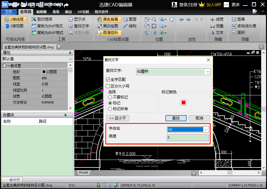 迅捷CAD编辑器 v3.5.0.2官方版