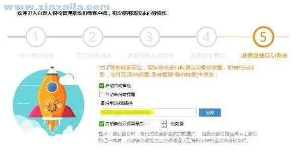 浙江省自然人税收管理系统扣缴客户端(2)