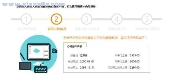 浙江省自然人税收管理系统扣缴客户端(5)