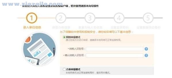 浙江省自然人税收管理系统扣缴客户端(4)