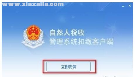 浙江省自然人税收管理系统扣缴客户端(9)