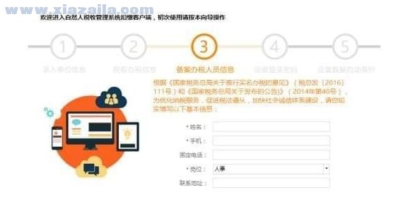 江苏省自然人税收管理系统扣缴客户端 v3.1.093官方版