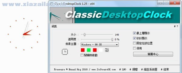 ClassicDesktopClock(桌面时钟软件)(3)