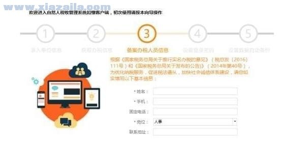 湖南省自然人税收管理系统扣缴客户端(5)