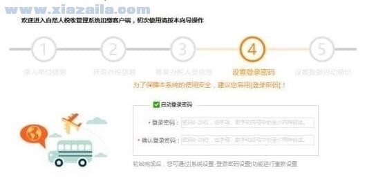 湖南省自然人税收管理系统扣缴客户端 v3.1.084官方版
