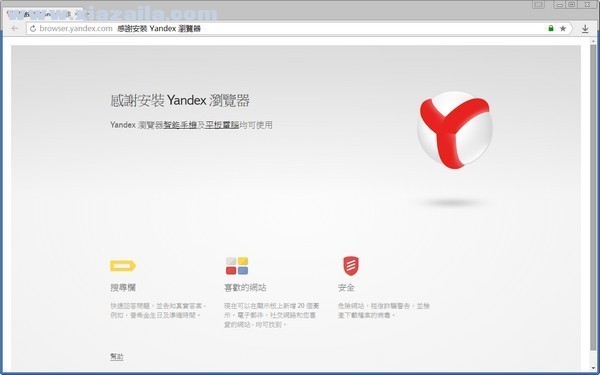 Yandex浏览器 v21.9.2.172官方版