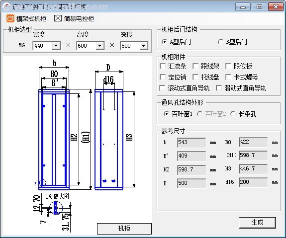 迈迪电控柜设计工具 v1.1.0官方版