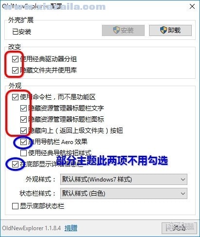 OldNewExplorer(资源管理器调整工具) v1.1.9中文版