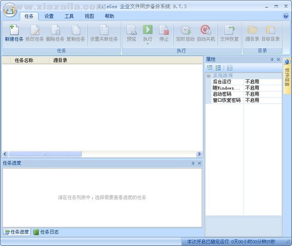 Filegee企业文件同步备份系统(2)