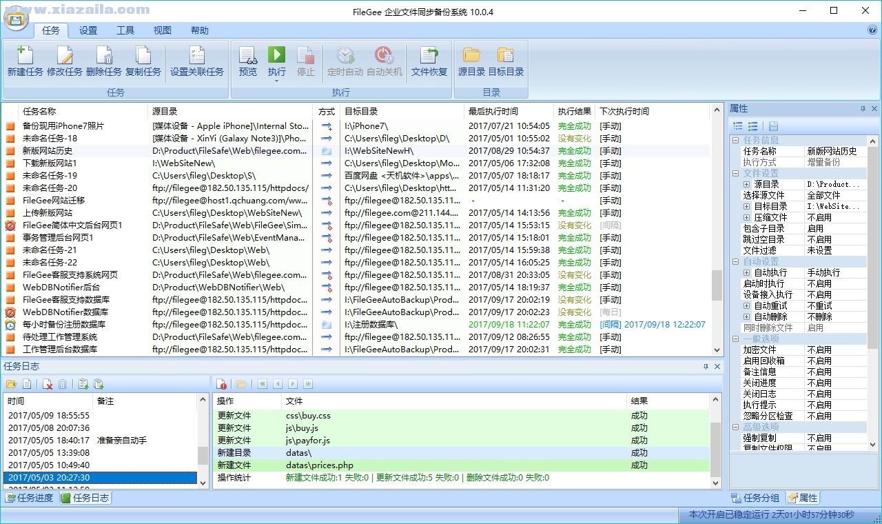 Filegee企业文件同步备份系统 v11.4.3官方版