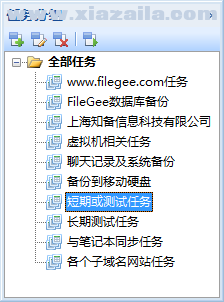 Filegee企业文件同步备份系统(12)