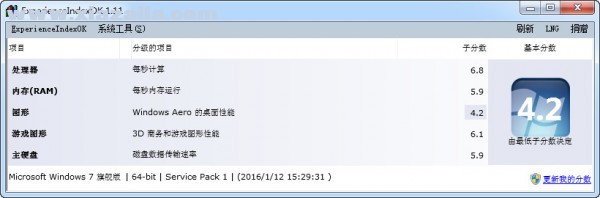 Win10系统性能测试工具(ExperienceIndexOK) v4.21中文版