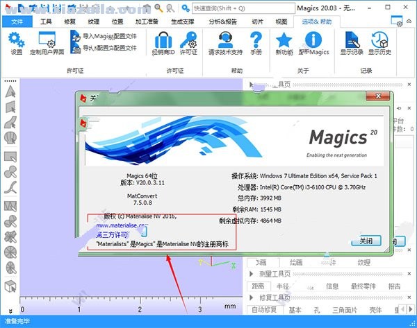 Materialise Magics 20.03 中文免费版 附安装教程