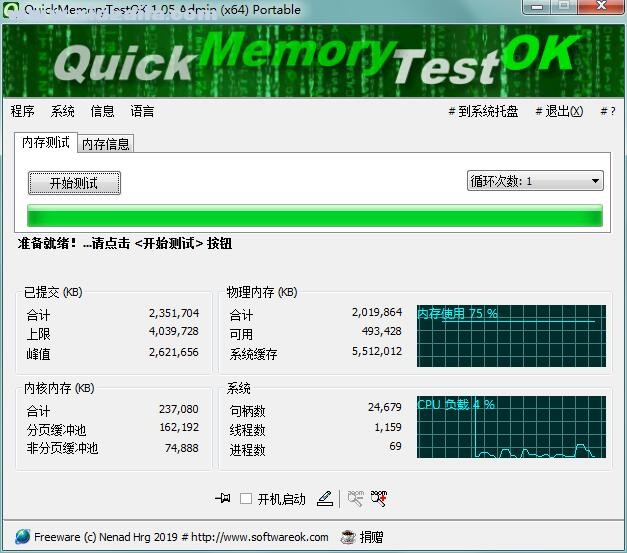 QuickMemoryTestOK(内存检测工具) v4.24绿色版
