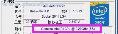 CPU-Z(CPU检测软件)(2)