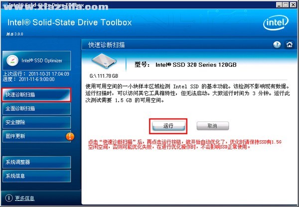 SSD固态硬盘优化软件(Intel SSD Toolbox) v3.5.15官方版