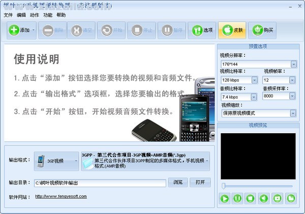 枫叶3GP手机视频转换器 v15.6.5.0官方版
